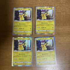 ピカチュウ　おとどけギフト　ポケモンGO　×4枚 ピカチュウ おとどけギフト ポケカ ポケモンカード ポケモン