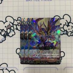 ヴァンガード　封焔竜 カーンクシャティ　RRR ４枚 封焔竜 カーンクシャティ D-BT09/001 RRR｜ヴァンガード｜通販のPAO