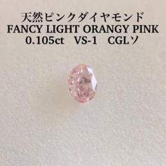 2022年最新】Light pink ダイヤの人気アイテム - メルカリ 大人女性の 0.264ct fancy ダイヤモンド pink brown light ネックレス