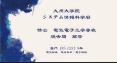 九州大学 システム情報科学府 21年分過去問解答案 4de151ae758a47a437ca13c301594c