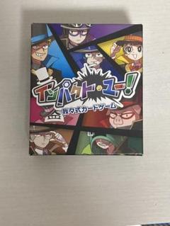 インパクト・ユー！まとめ売り インパクトユー まとめ売り