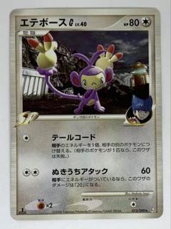 2025年最新】ポケカ エテボースの人気アイテム - メルカリ