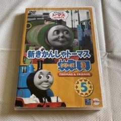 新きかんしゃトーマス シリーズ3 コンプセット(おまけシリーズ5-3巻) 新きかんしゃトーマス シリーズ3 コンプセット(おまけシリーズ5-3巻)