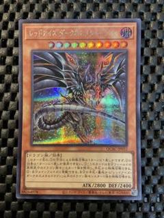 2025年最新】レッドアイズダークネスメタルドラゴン 絵違いの