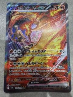 【美品】ロケット団のファイヤーex ロケット団のファイヤーex【SAR】{124/098} - カードラッシュ