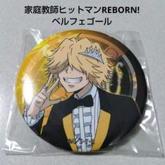 家庭教師ヒットマンREBORN!/ベルフェゴール/ひこくじ/グリッター缶バッジ 家庭教師ヒットマンREBORN!/ベルフェゴール/ひこくじ/グリッター
