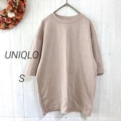 UNIQLO　エアリズムコットンオーバーサイズTシャツ　ベージュ　S　男女兼用