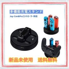 大人気残り1品✨ 任天堂スイッチ 多機能充電スタンド 充電器 proコンもOK
