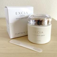 新品未開封】ALBION EXCIA ビブラントグロウパック 20g - メルカリ