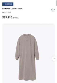 美品 値下げ中 tential テンシャル ワンピース ベージュ 楽天市場】【公式】BAKUNE Ladies Tunic リカバリーウェア 疲労