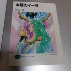 中古】 聖武殿の舞踏/青心社/神江京