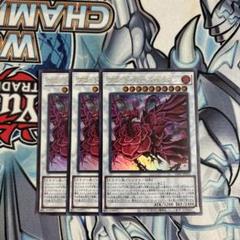遊戯王　ブラッドローズドラゴン　ウルトラ　3枚セット　ブラッド・ローズ・ドラゴン