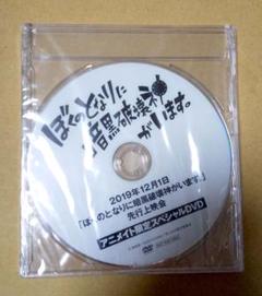 ぼくのとなりに暗黒破壊神がいます。 アニメイト 全巻購入特典 DVD