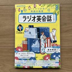 ラジオ英会話2020年度　テキスト+CDセット　中古美品 2025年最新】Yahoo!オークション -nhkラジオ英会話の中古品