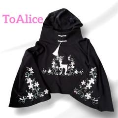 To Alice 黒 ブラック 魔法少女 魔法陣 パーカー 指穴付き 闇可愛い