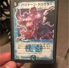デュエルマスターズ ハリケーンクロウラー ARS9 ワンオーナー Amazon.co.jp: デュエルマスターズ DMBD13 9/26 ハリケーン