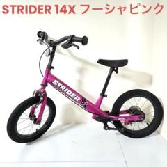 極美品】 【直接受渡可】ストライダー 14X 付属品 ピンク - メルカリ