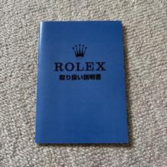 CLEAN工場ロレックス製品取扱説明書について - CLEAN工場公式
