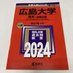 広島大学(文系) (2014年版 大学入試シリーズ) 61tdvJ+SH-L._UF350,350_QL50_.jpg