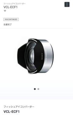 SONY フィッシュコンバーター　美品！！　最終値下げ Amazon | SONY フィッシュアイコンバーター VCL-ECF1 | ワイド