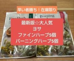 2025年最新】yosaハーブの人気アイテム - メルカリ