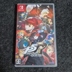 ペルソナ5 ザ・ロイヤル Switch版