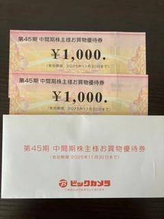 ビックカメラお買い物優待券 ビックカメラ.comお支払方法 株主優待券のご利用