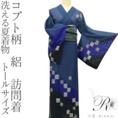 2025年最新】訪問着 トールサイズの人気アイテム - メルカリ