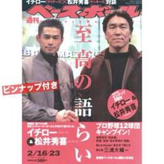 2025年最新】週刊ベースボールイチローの人気アイテム - メルカリ