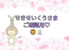 【せきせいくうさま】ご確認用◆白牡丹・陳情令