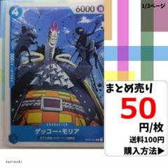 残11）1枚 ゲッコー・モリア OP02-054 C 50円×枚