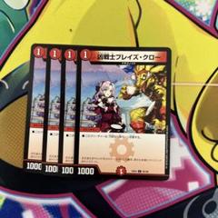 凶戦士ブレイズ・クロー　4枚のサムネイル