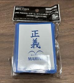 ワンピースカード　海軍スリーブ　正義　海軍 オフィシャルスリーブコレクション