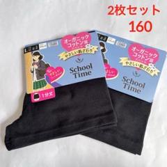 新品　2枚セット School Time オーガニックコットン レギンス 黒L