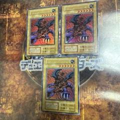遊戯王★メテオ・ドラゴン★初期　ウルトラ3枚★