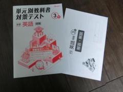 オールマイティ中学 単元別教科書対策テスト 中学 単元別教科書対策テスト】株式会社 学友社