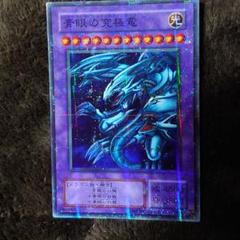 遊戯王　パラレルレア　青眼の究極竜　スーパーパラレル　スーパラ　P3　ほぼ美品 7000出品突破記念 】 遊戯王 青眼の究極竜 パラレル P3-01