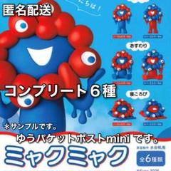 2025年最新】ミャクミャク ガチャ コンプの人気アイテム - メルカリ