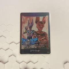 フュージョンワールド エナジーマーカー パラレル ビルス PSA10
