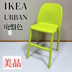 2025年最新】ikea urbanの人気アイテム - メルカリ