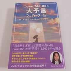 2025年最新】LOVE me do 2025の人気アイテム - メルカリ