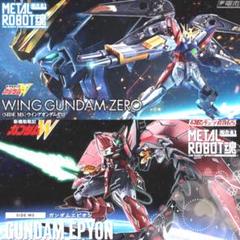 MetalROBOT魂ウイングゼロ＆エピオンガンダム