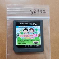 ちびまる子ちゃんDS まるちゃんのまち