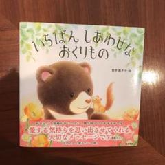 いちばんしあわせなおくりもの