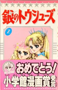 【中古】 銀のトゥシューズ ６/小学館/上原きみ子 2025年最新】上原きみこ 銀のトゥシューズの人気アイテム - メルカリ