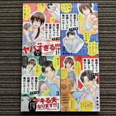 朝起きたら妻になって妊娠していた俺のレポート 子育て編 1～4 初版