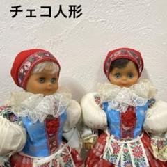 チェコスロバキア 民族衣装 人形 ヴィンテージ - メルカリ