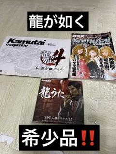 龍が如く kamutai magazine カムタイマガジン 12月号 2005 2025年最新】Yahoo!オークション -kamutaiの中古品・新品・未