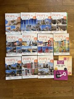 値下げ　半額以下★未使用　POPYポピー　中学一年生　約１年分 学習テキスト