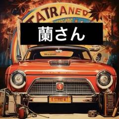 コーヒー染めラッピングセット！蘭さん